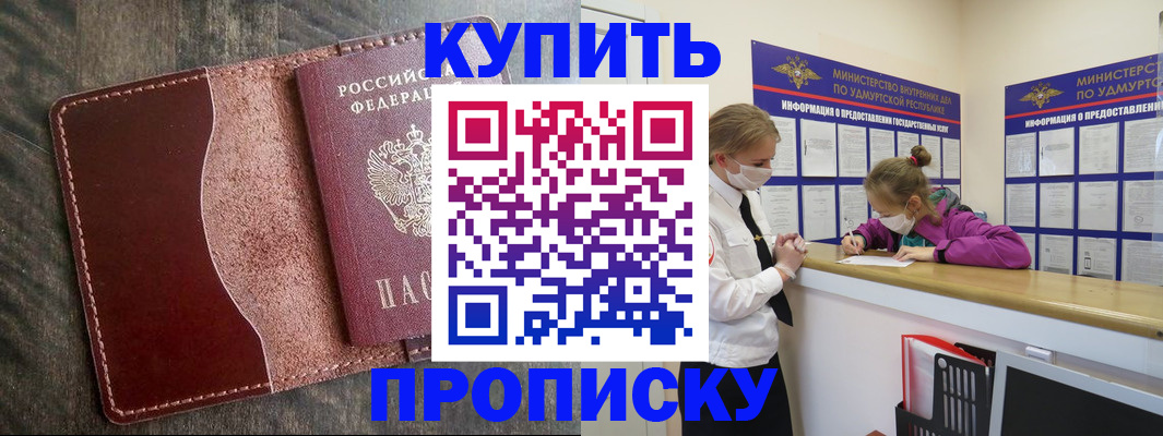 временная регистрация купить в Свердловской области